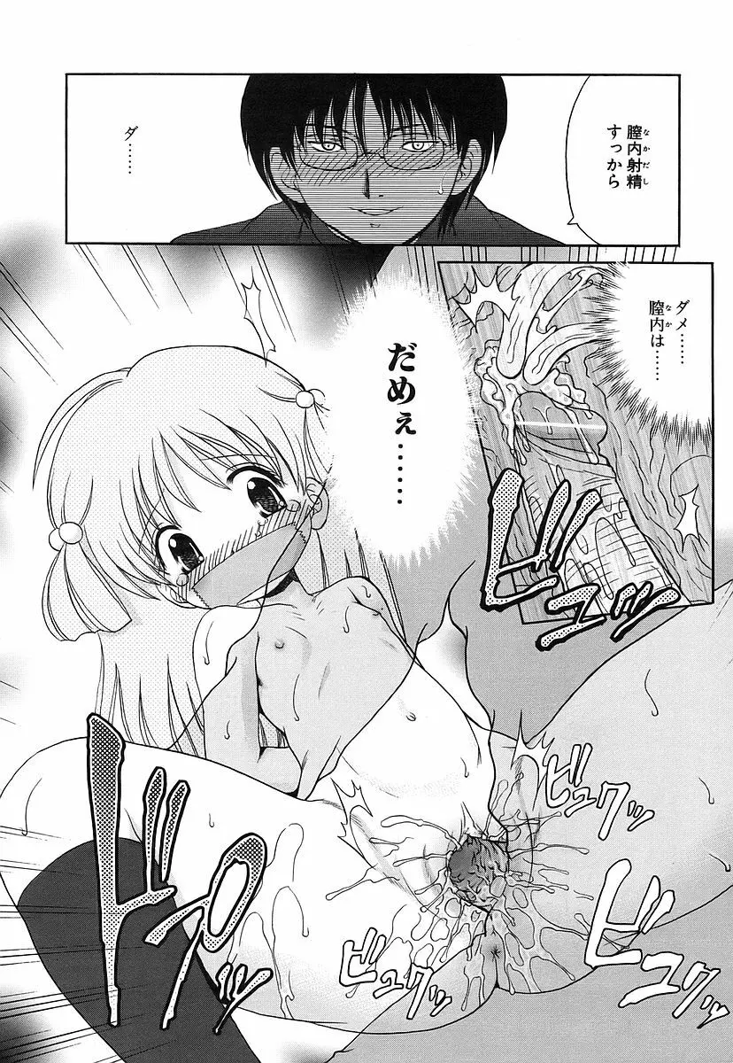 100%つるぺた Page.146