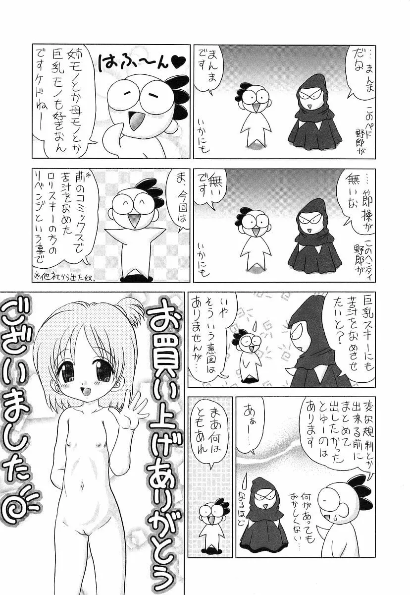 100%つるぺた Page.163