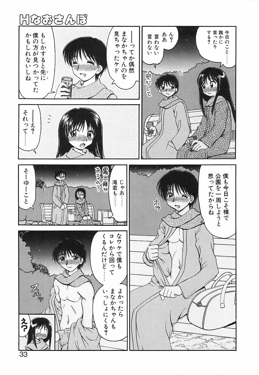 100%つるぺた Page.31