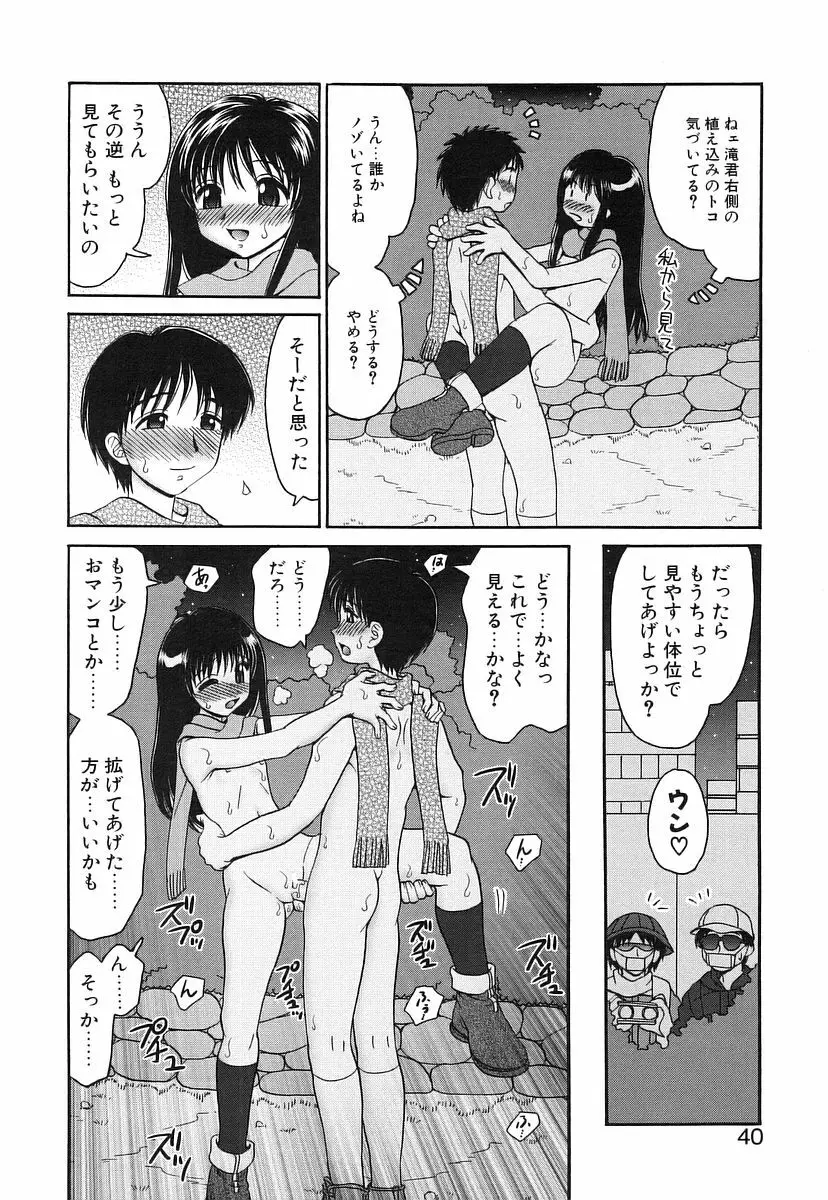 100%つるぺた Page.38