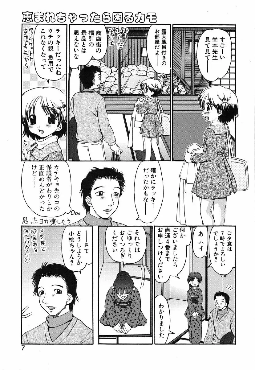 100%つるぺた Page.5