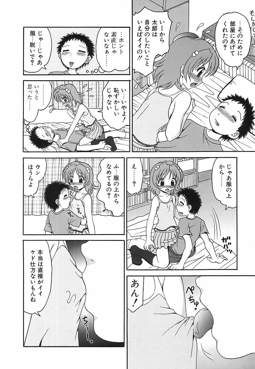 100%つるぺた Page.52