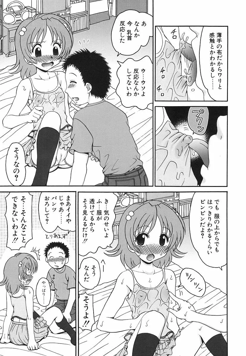 100%つるぺた Page.53