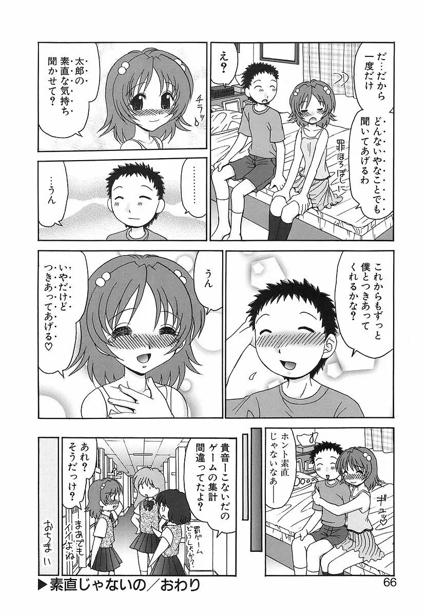 100%つるぺた Page.64