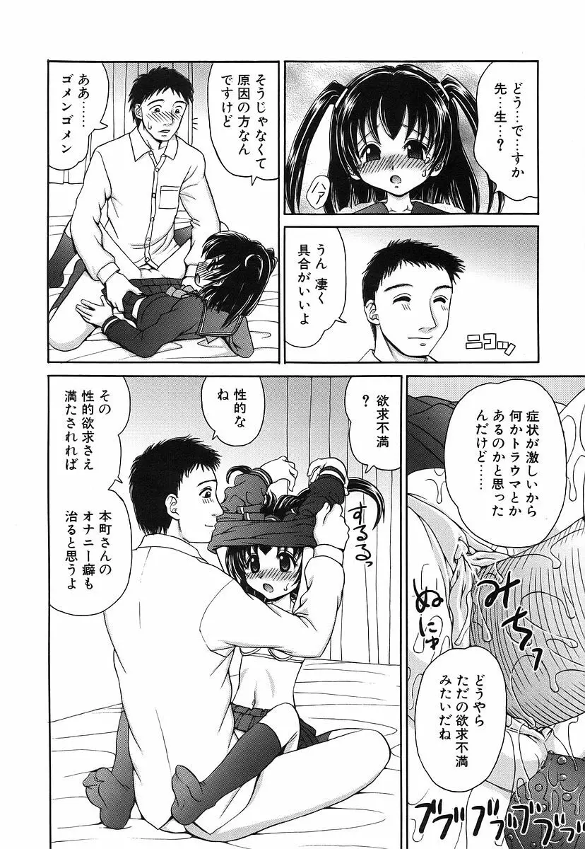 100%つるぺた Page.74