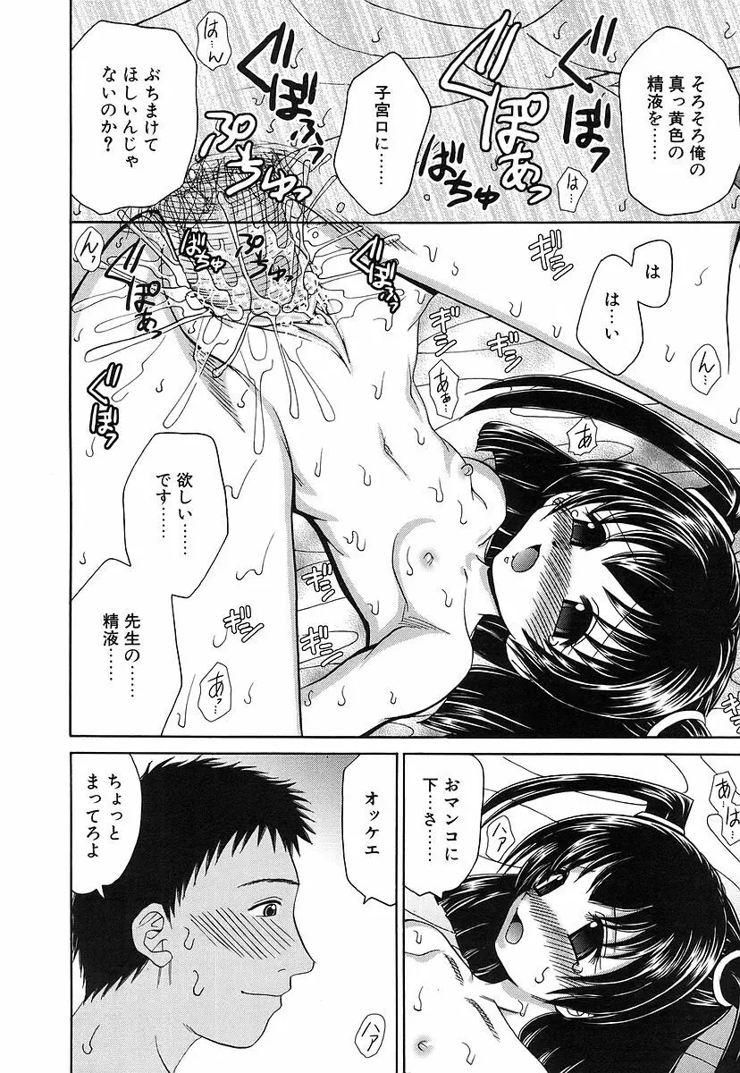 100%つるぺた Page.78