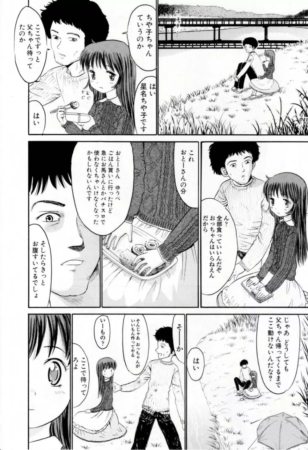 甘くて危険な帰り道 Page.11