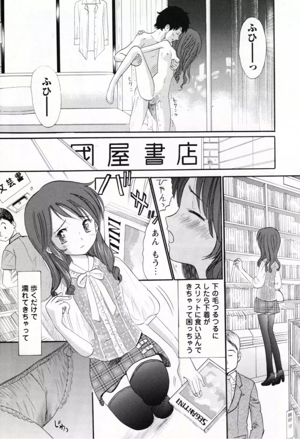 甘くて危険な帰り道 Page.112