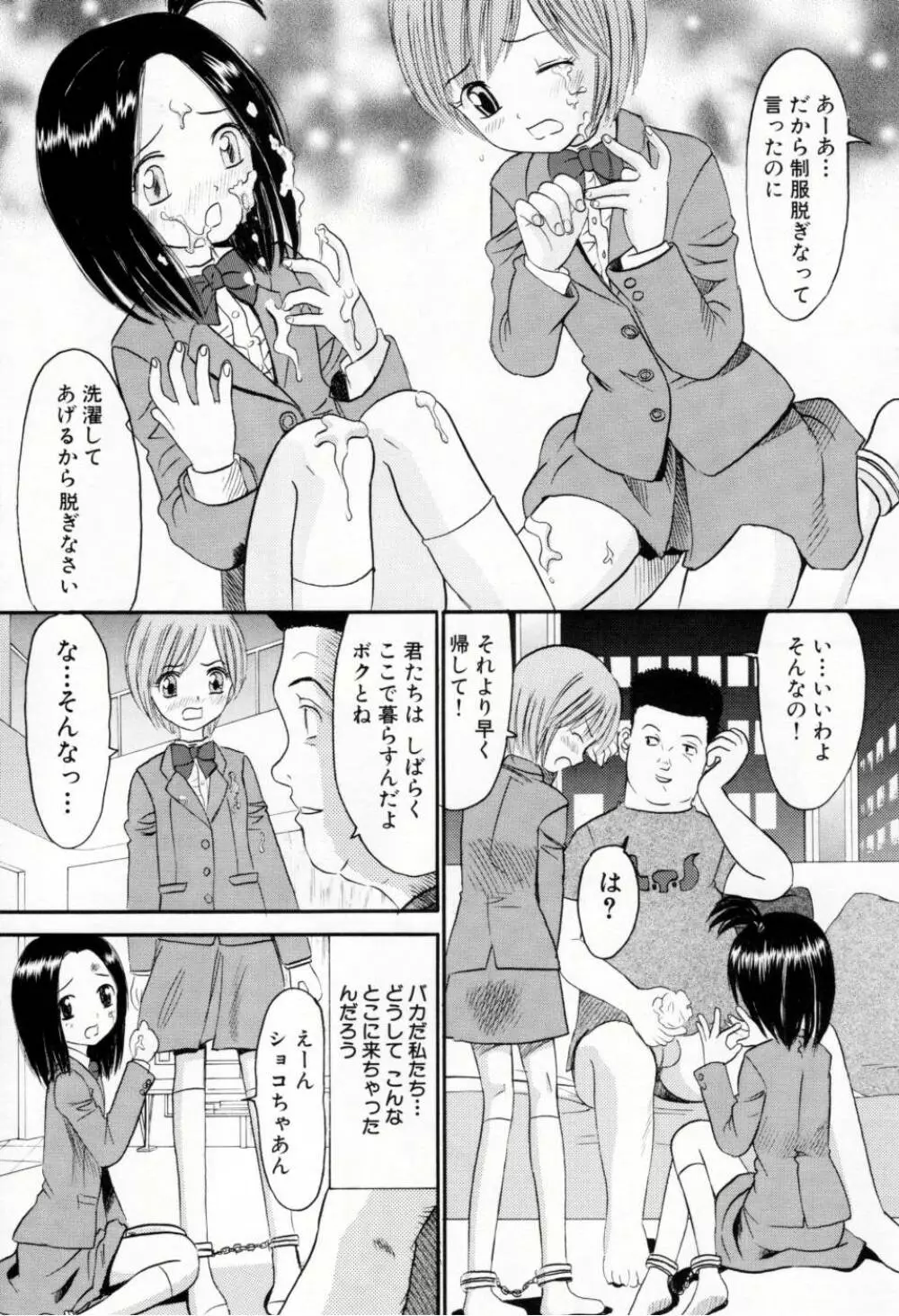 甘くて危険な帰り道 Page.124