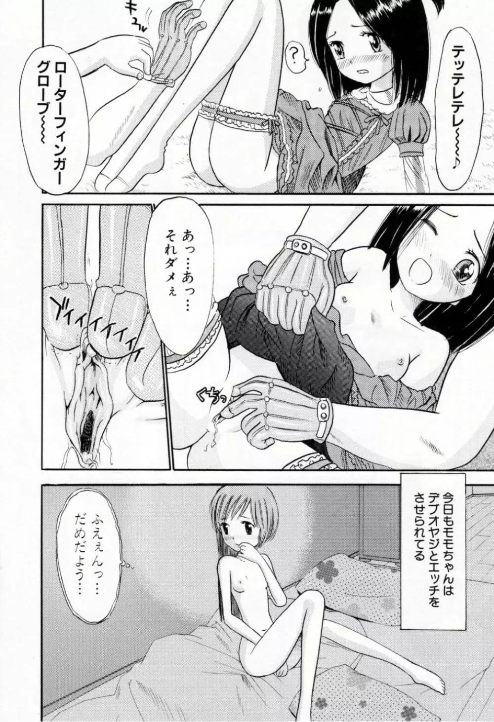 甘くて危険な帰り道 Page.139