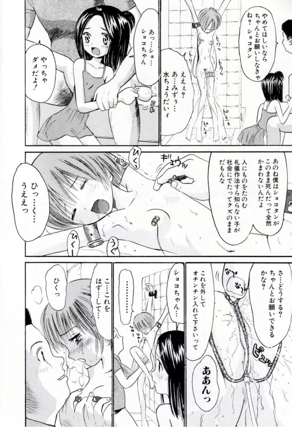 甘くて危険な帰り道 Page.155