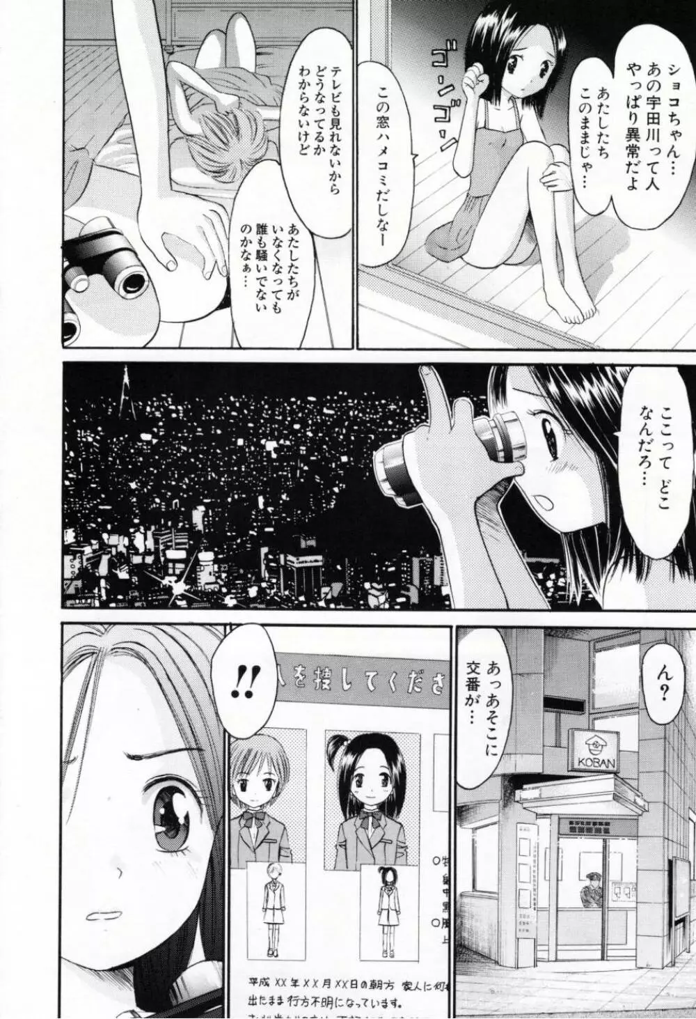 甘くて危険な帰り道 Page.161