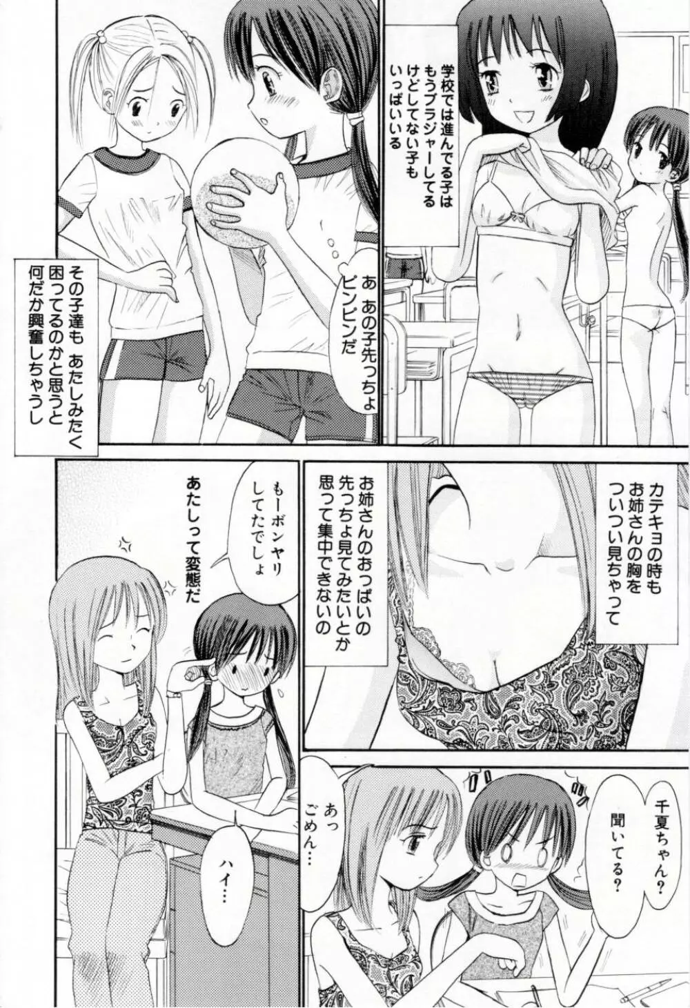 甘くて危険な帰り道 Page.25