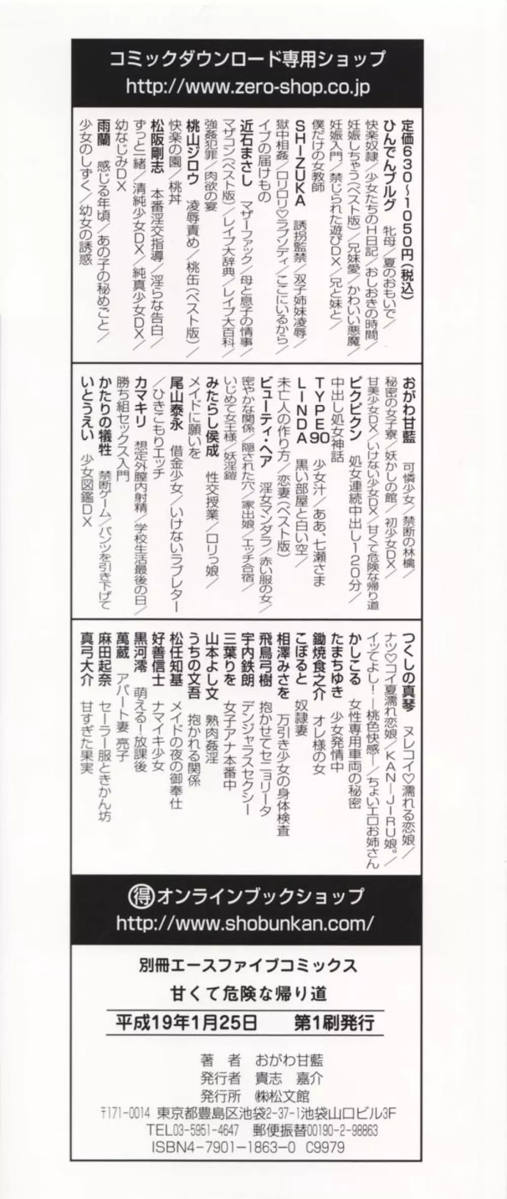 甘くて危険な帰り道 Page.3