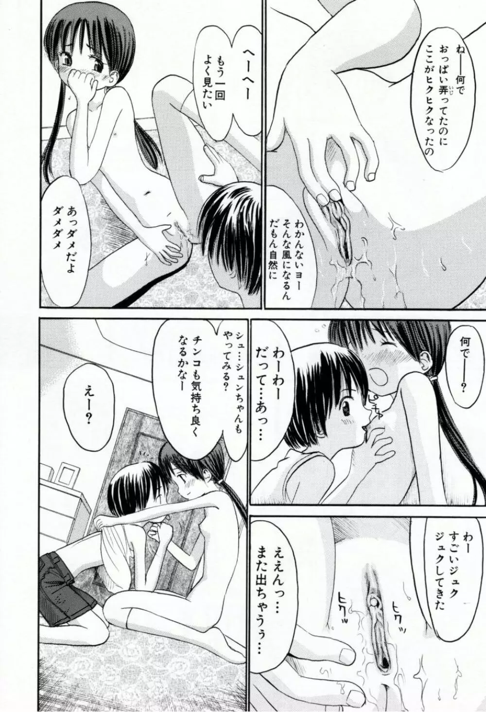 甘くて危険な帰り道 Page.33