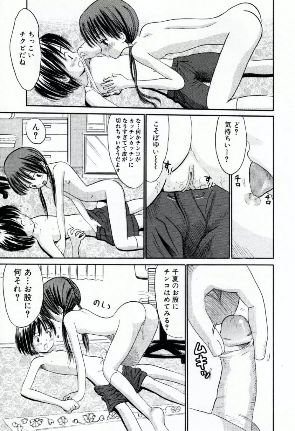 甘くて危険な帰り道 Page.34