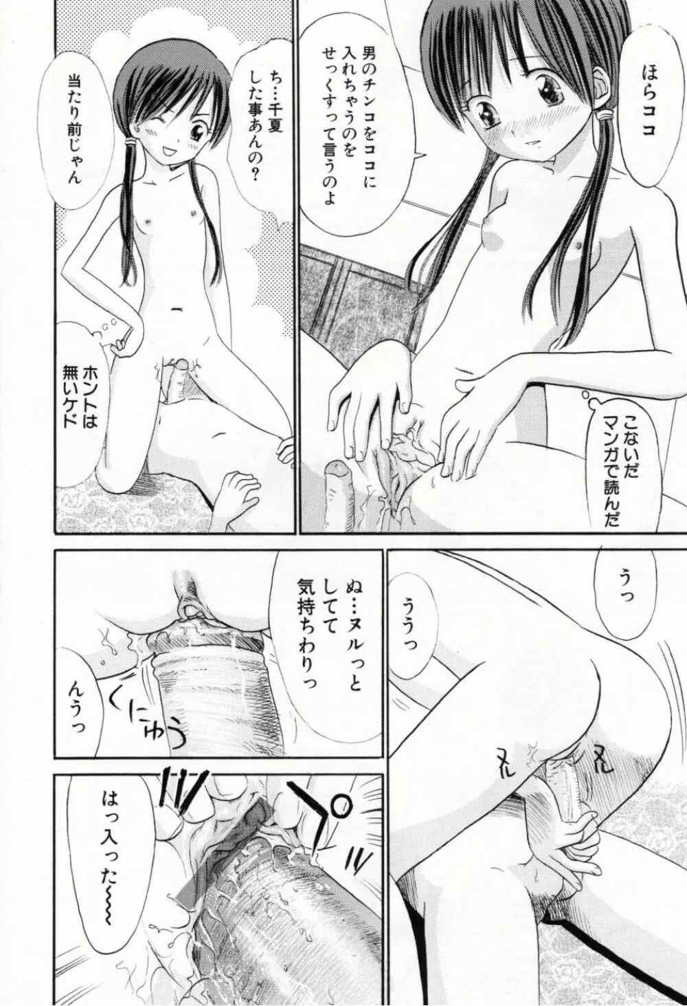 甘くて危険な帰り道 Page.35