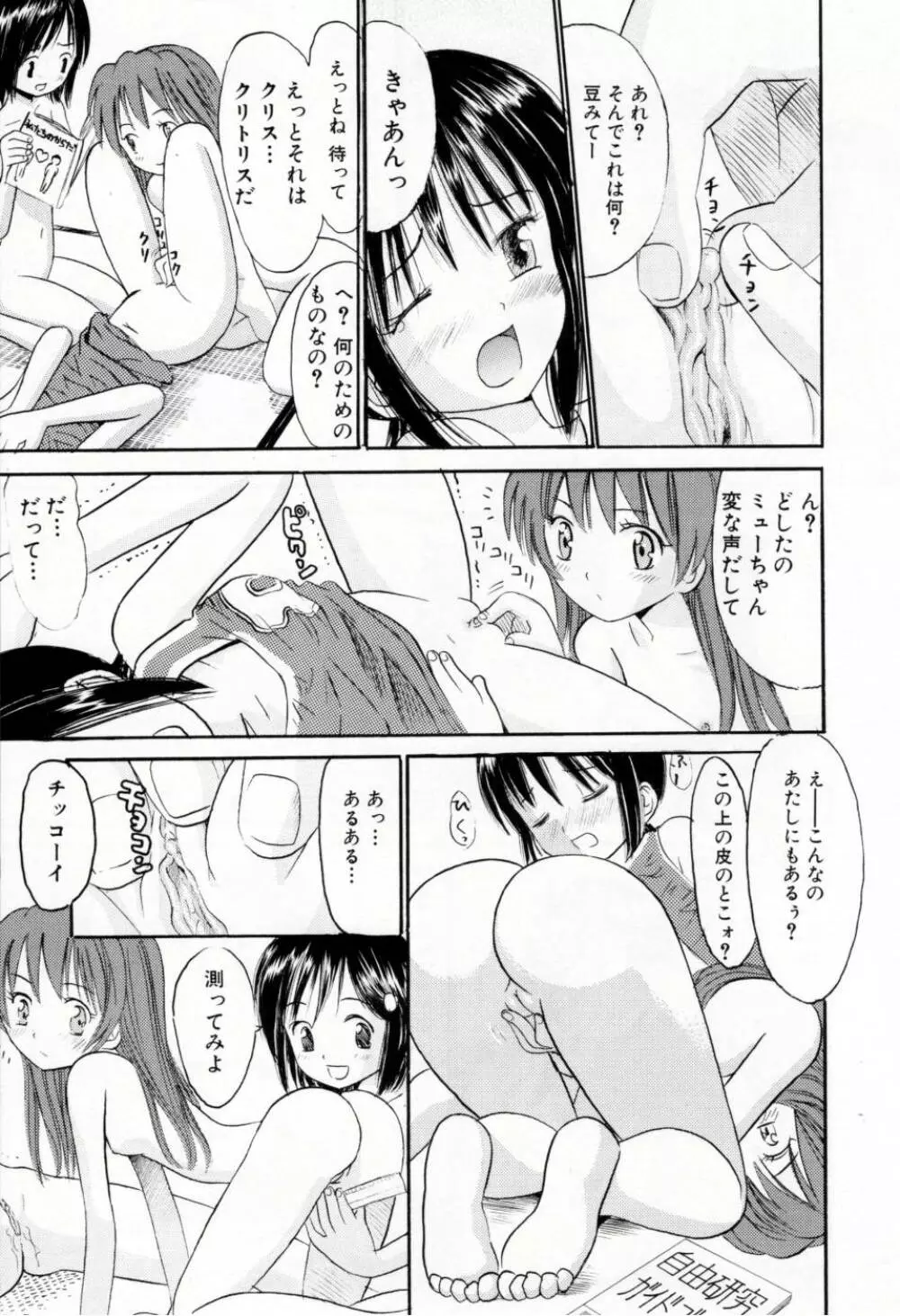 甘くて危険な帰り道 Page.42