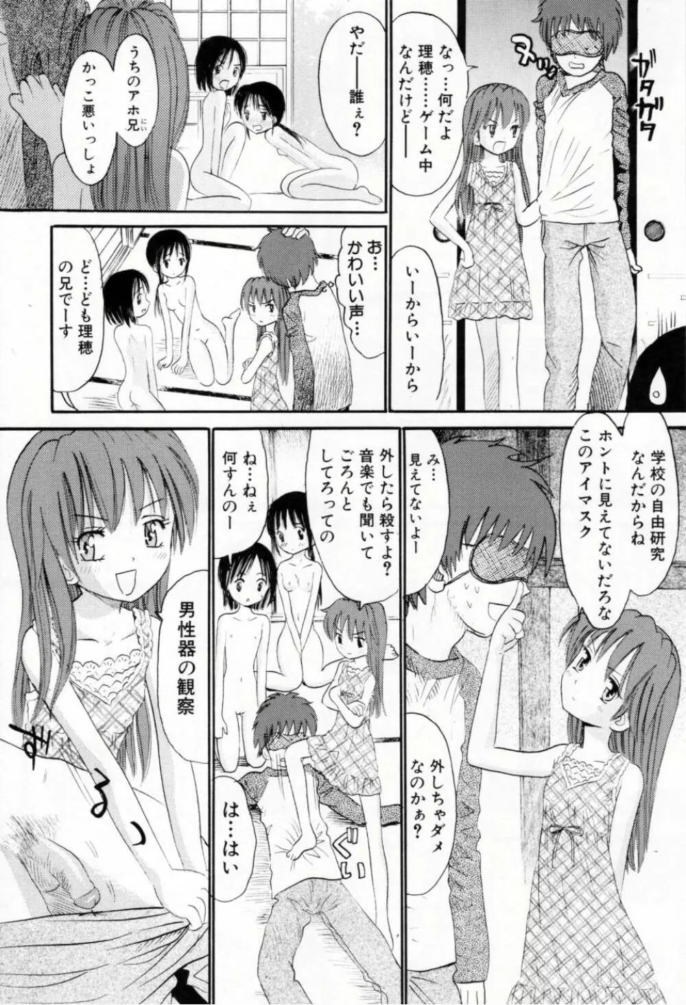 甘くて危険な帰り道 Page.49