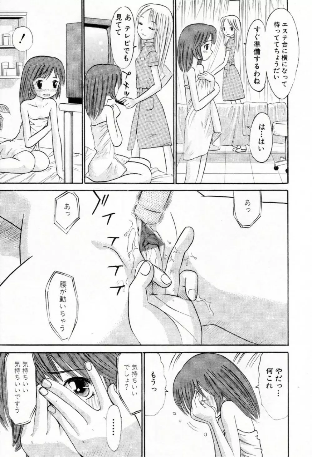 甘くて危険な帰り道 Page.58