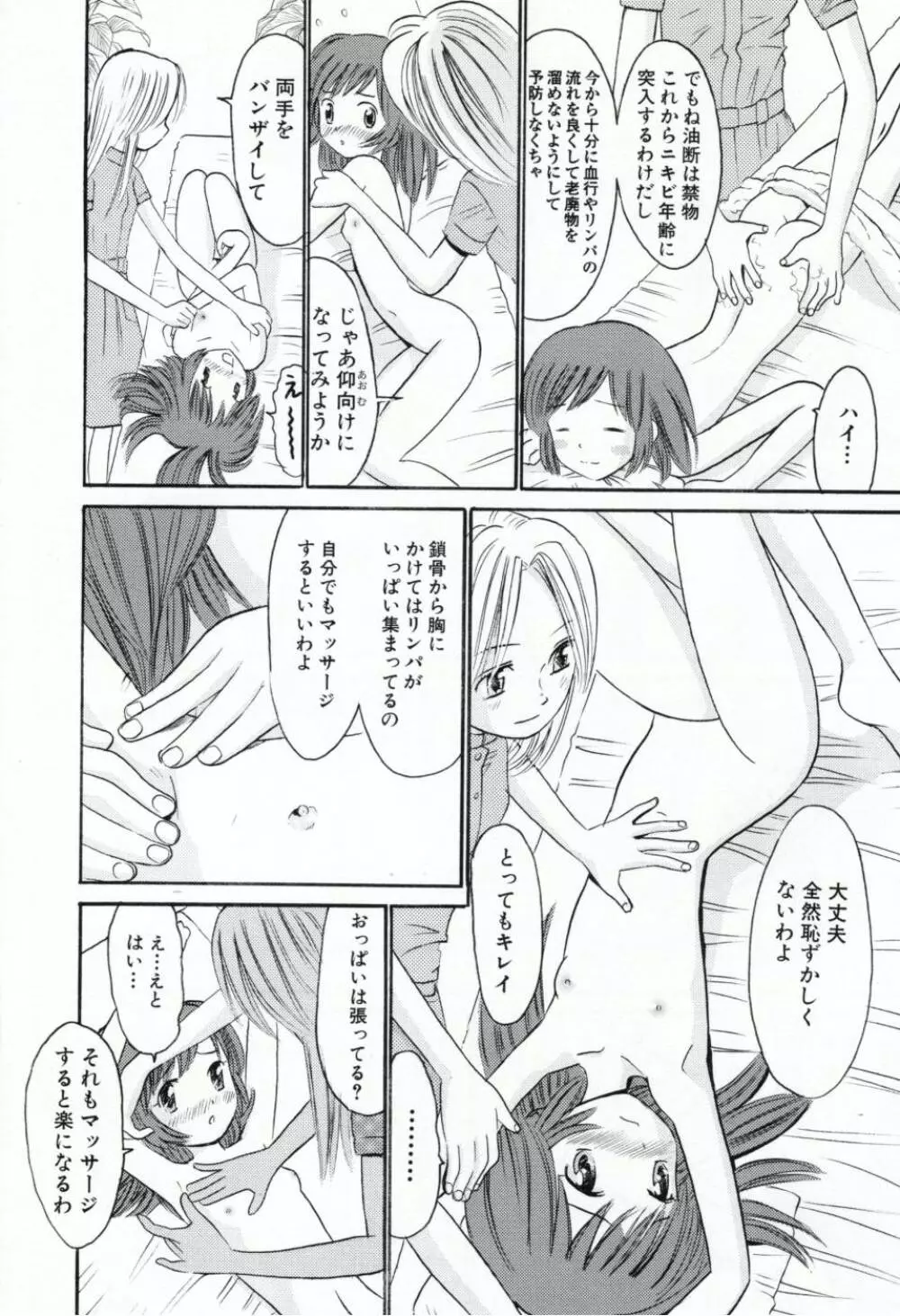 甘くて危険な帰り道 Page.61