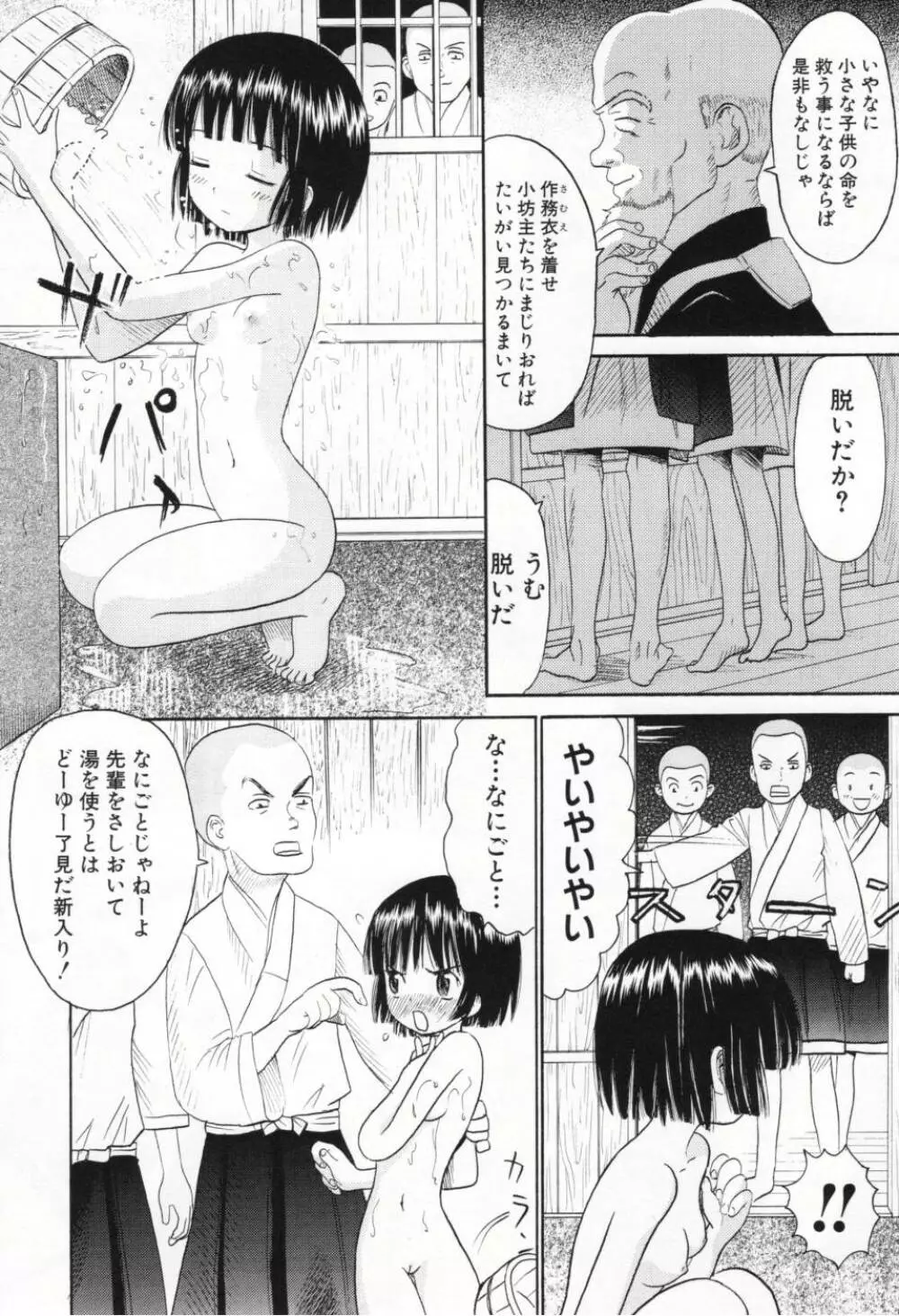 甘くて危険な帰り道 Page.73