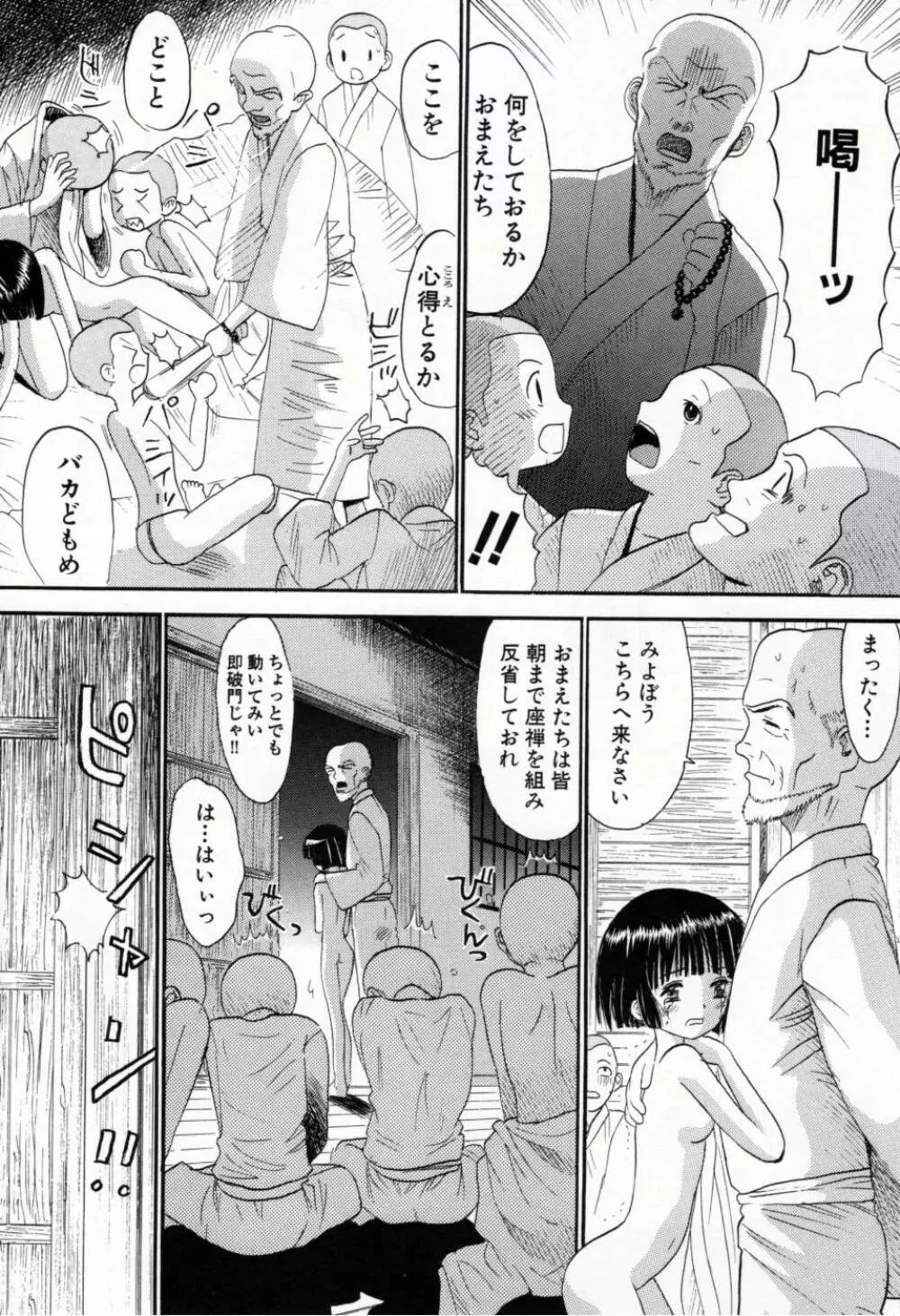 甘くて危険な帰り道 Page.79