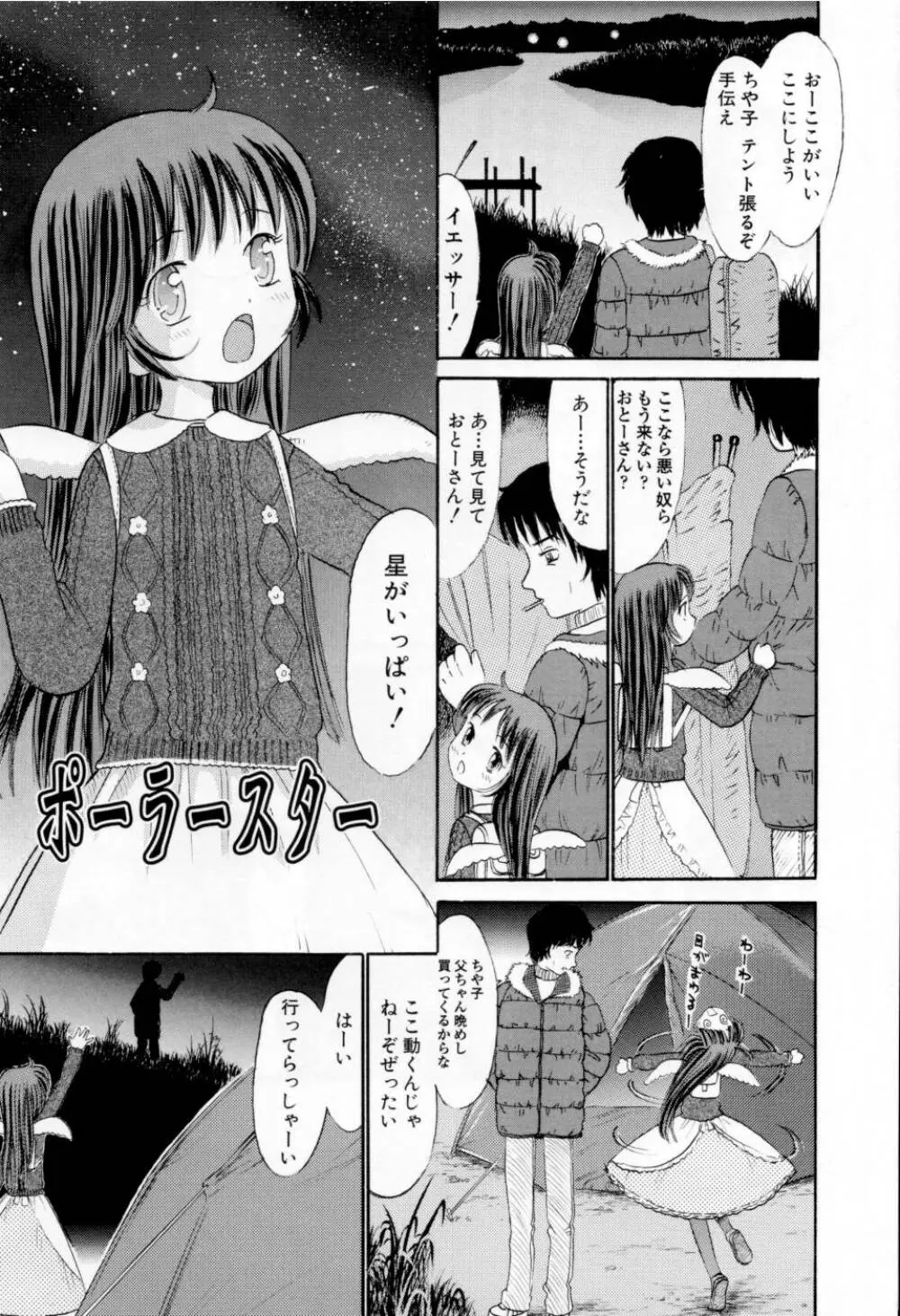 甘くて危険な帰り道 Page.8