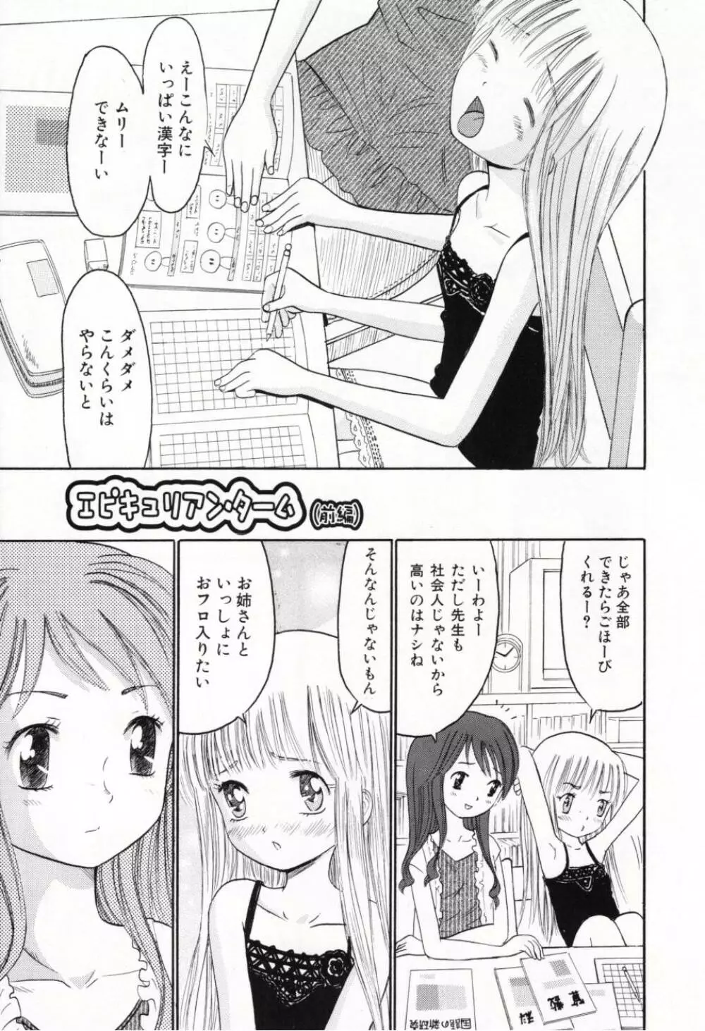 甘くて危険な帰り道 Page.88