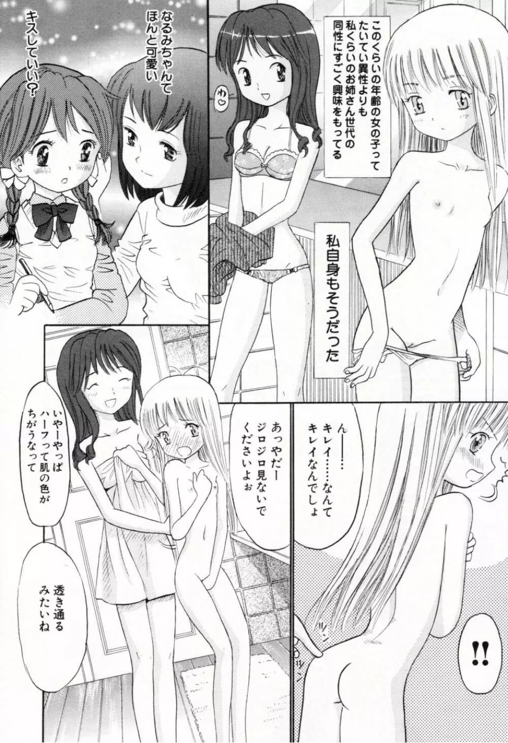 甘くて危険な帰り道 Page.89