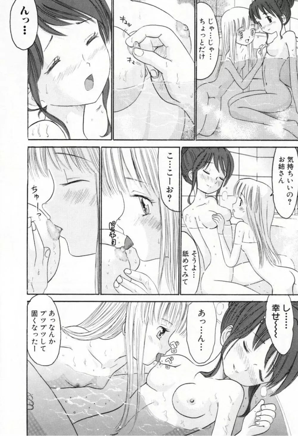 甘くて危険な帰り道 Page.91