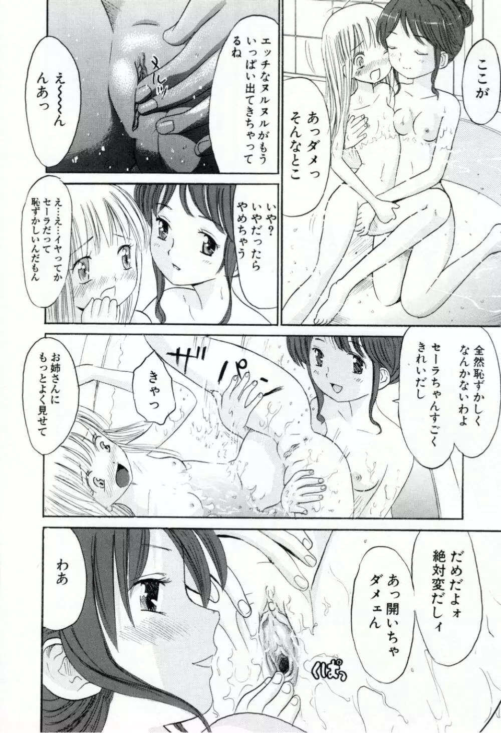 甘くて危険な帰り道 Page.93