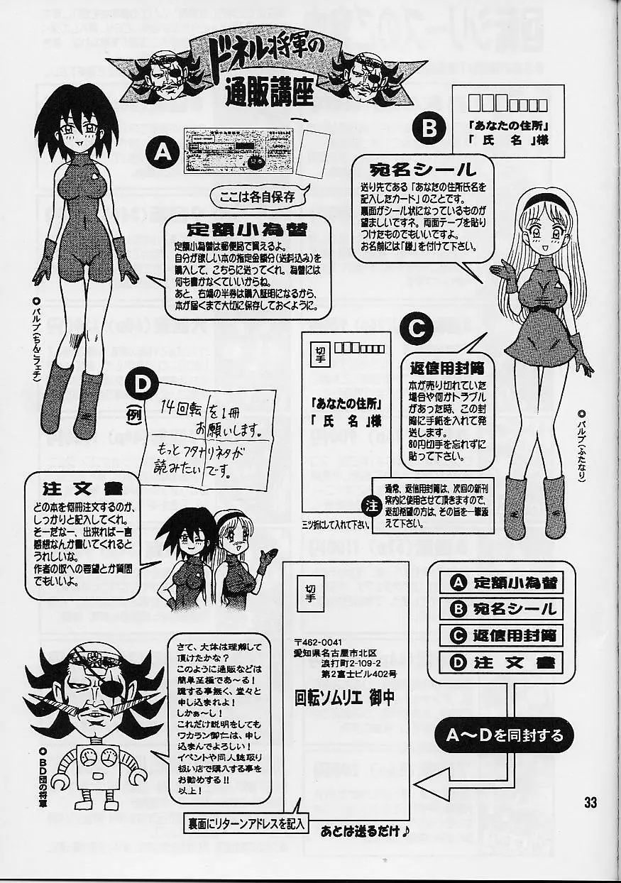 14回転 ASSまんが大王 Page.33