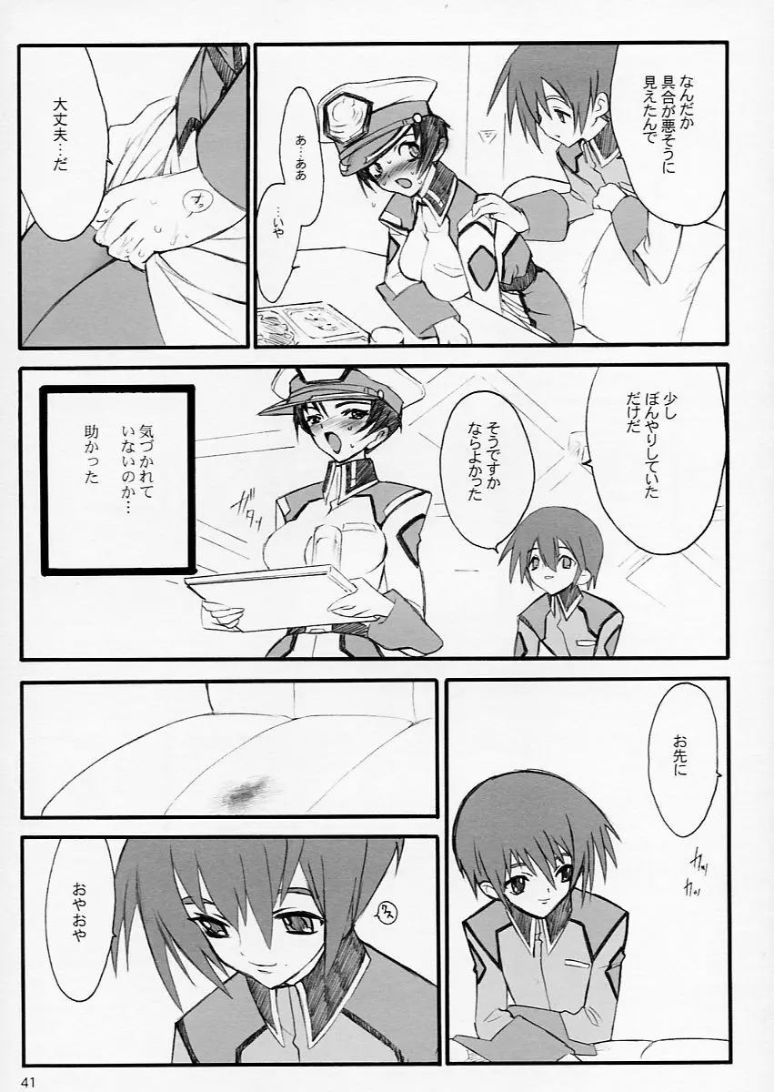 タネほん Page.41