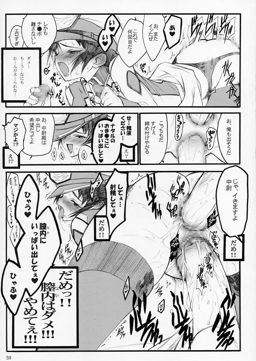 タネほん Page.59