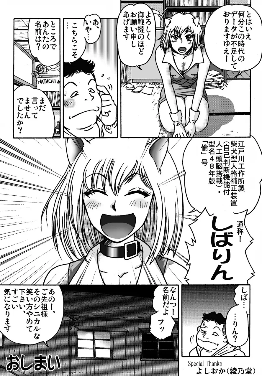 しばりん Page.10