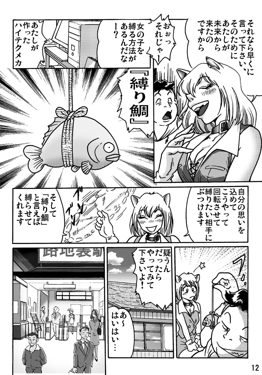 しばりん Page.12