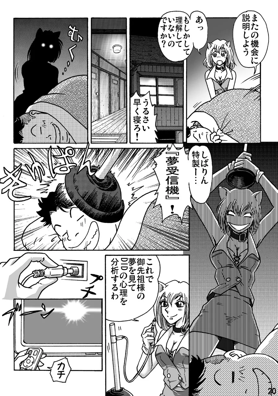 しばりん Page.20