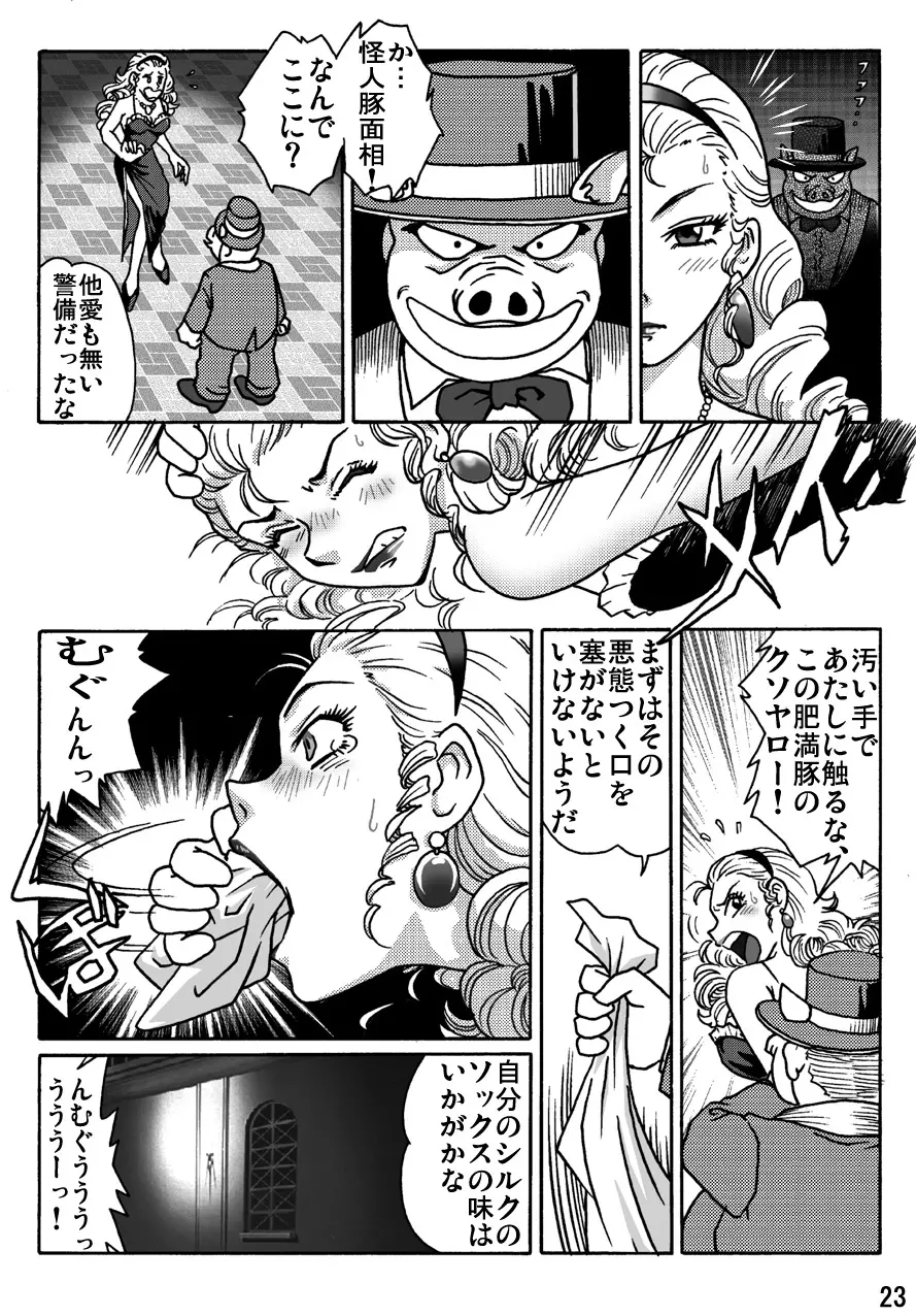 しばりん Page.23