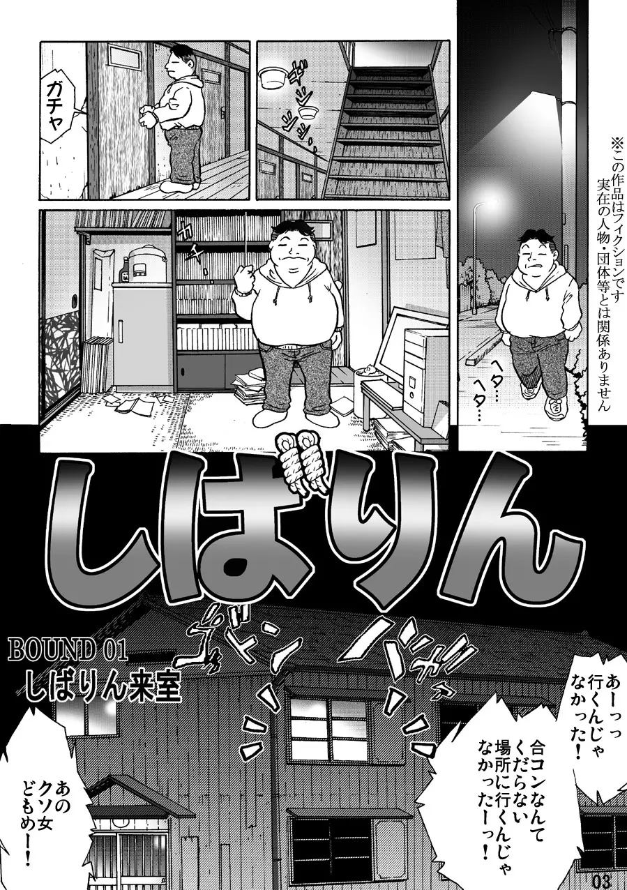 しばりん Page.3