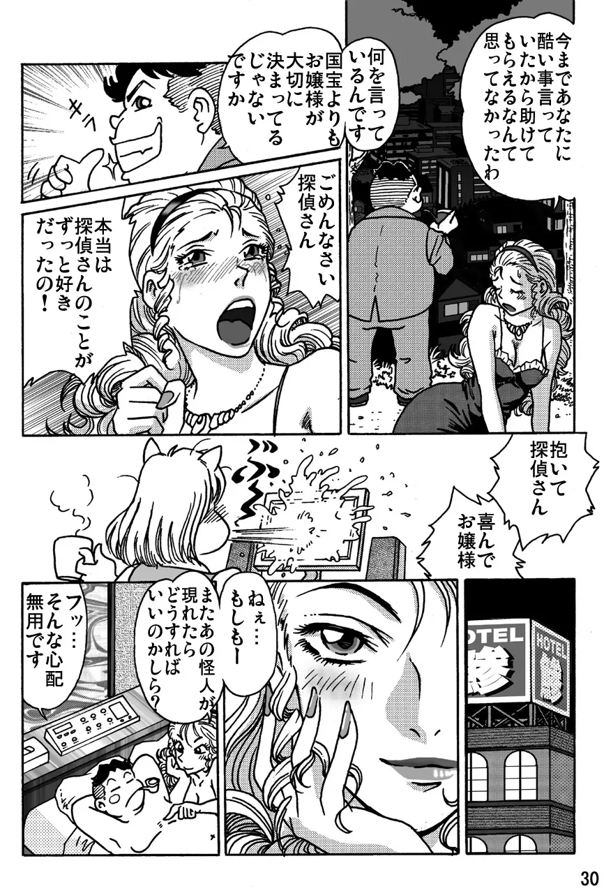 しばりん Page.30