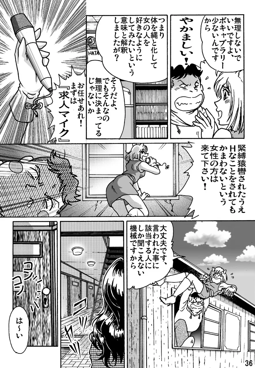 しばりん Page.36