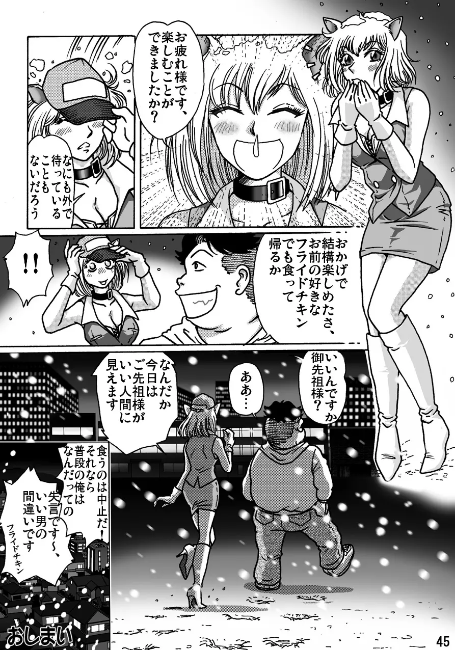 しばりん Page.45