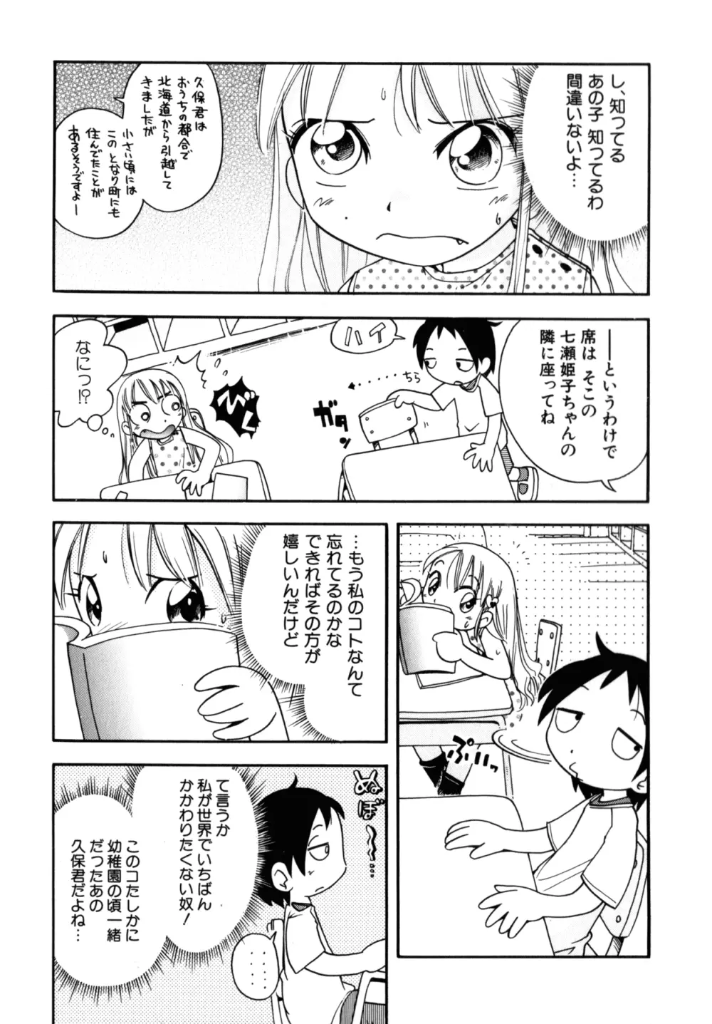 いたずら注意報! Page.104