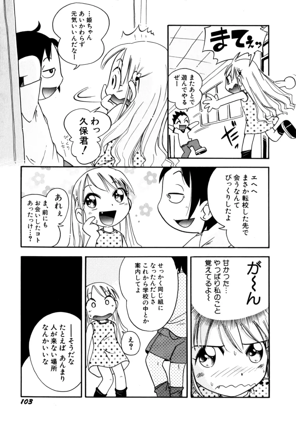 いたずら注意報! Page.106