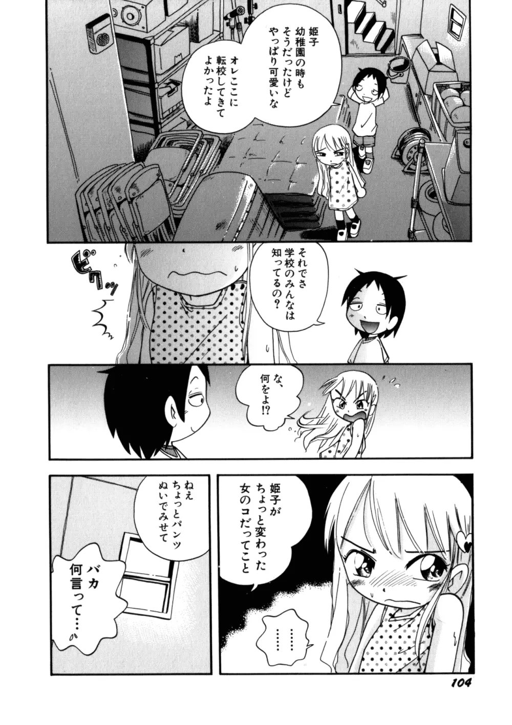 いたずら注意報! Page.107