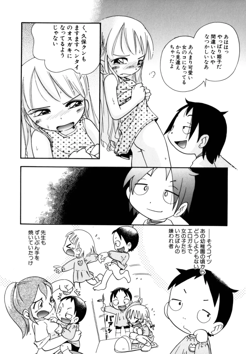 いたずら注意報! Page.109