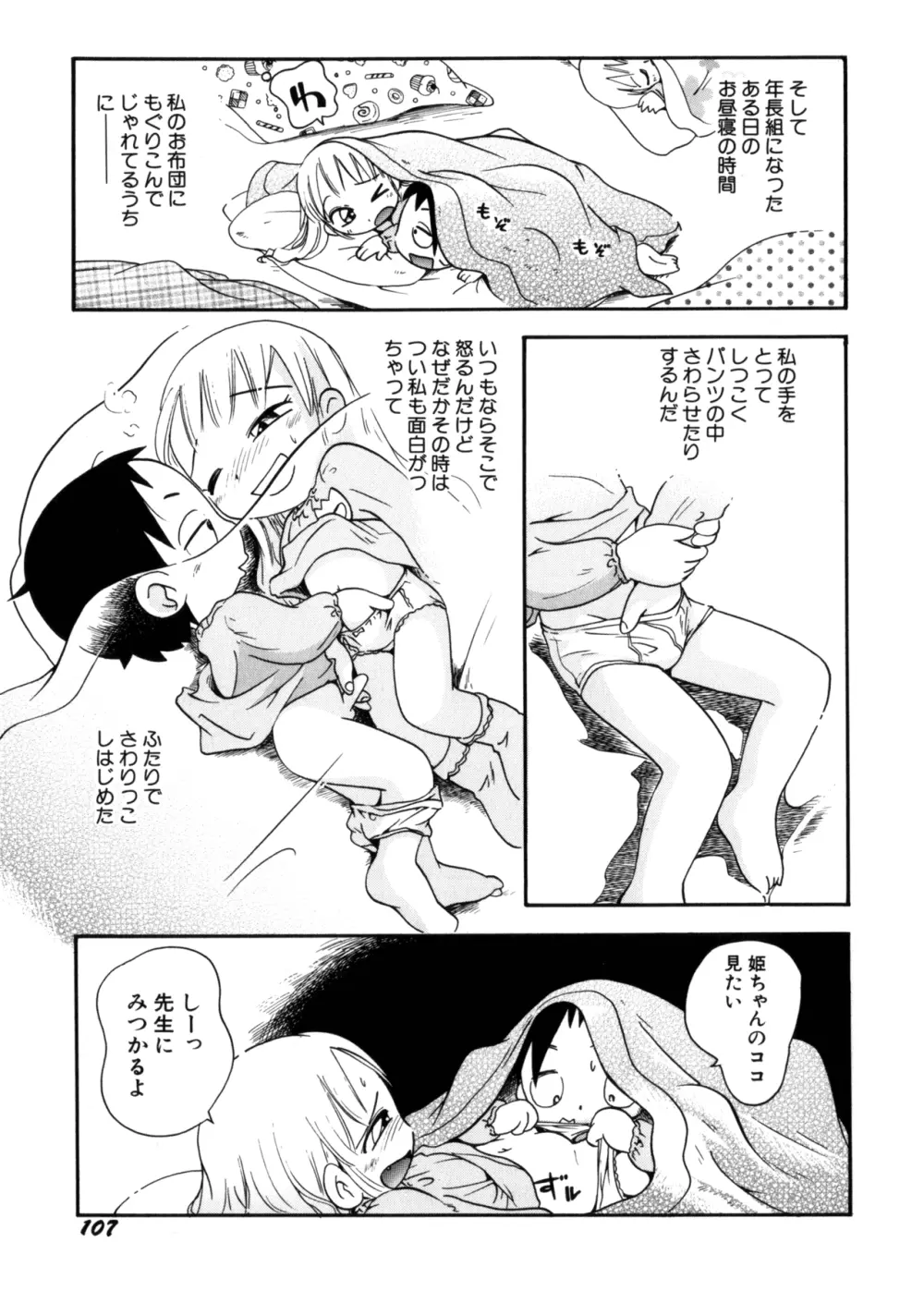 いたずら注意報! Page.110