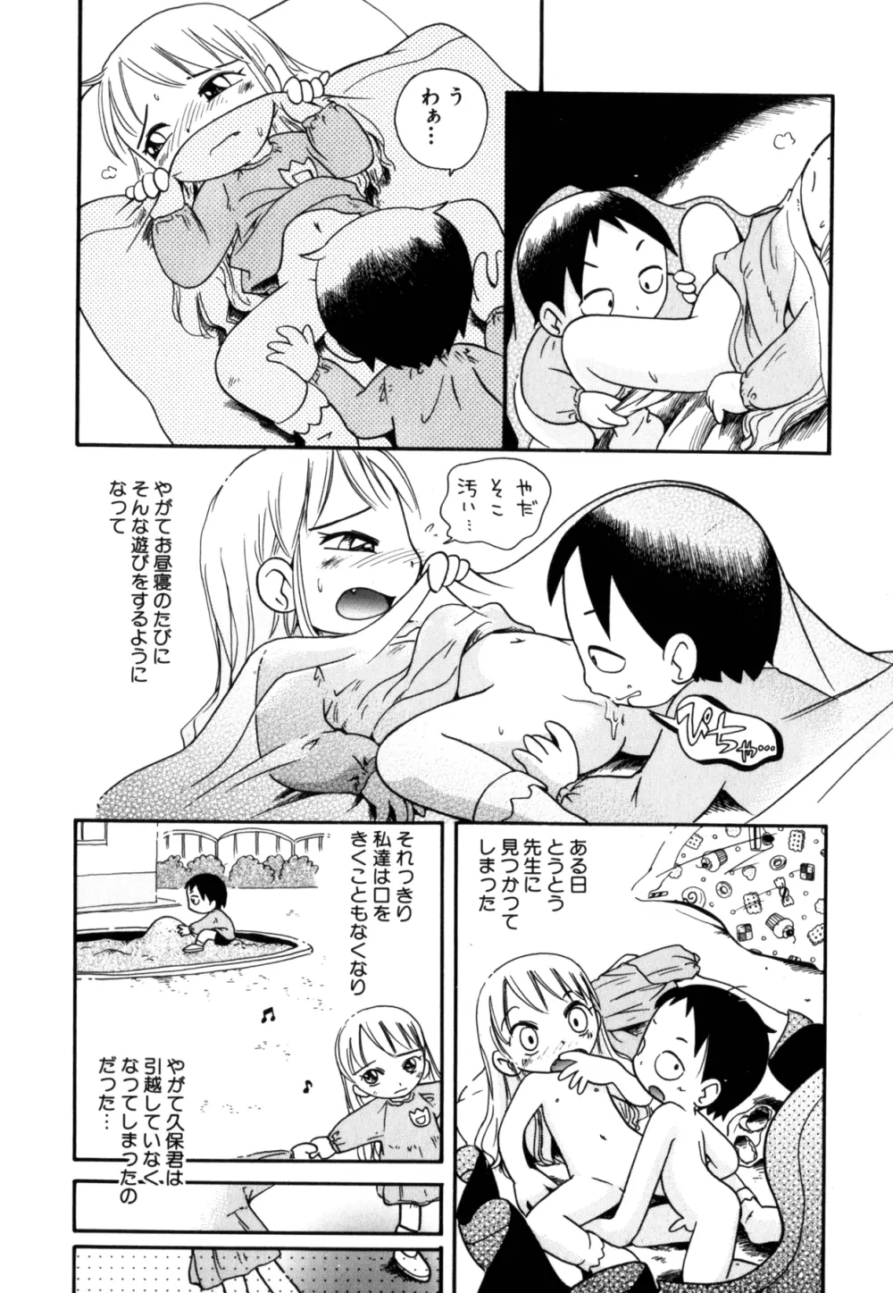 いたずら注意報! Page.111