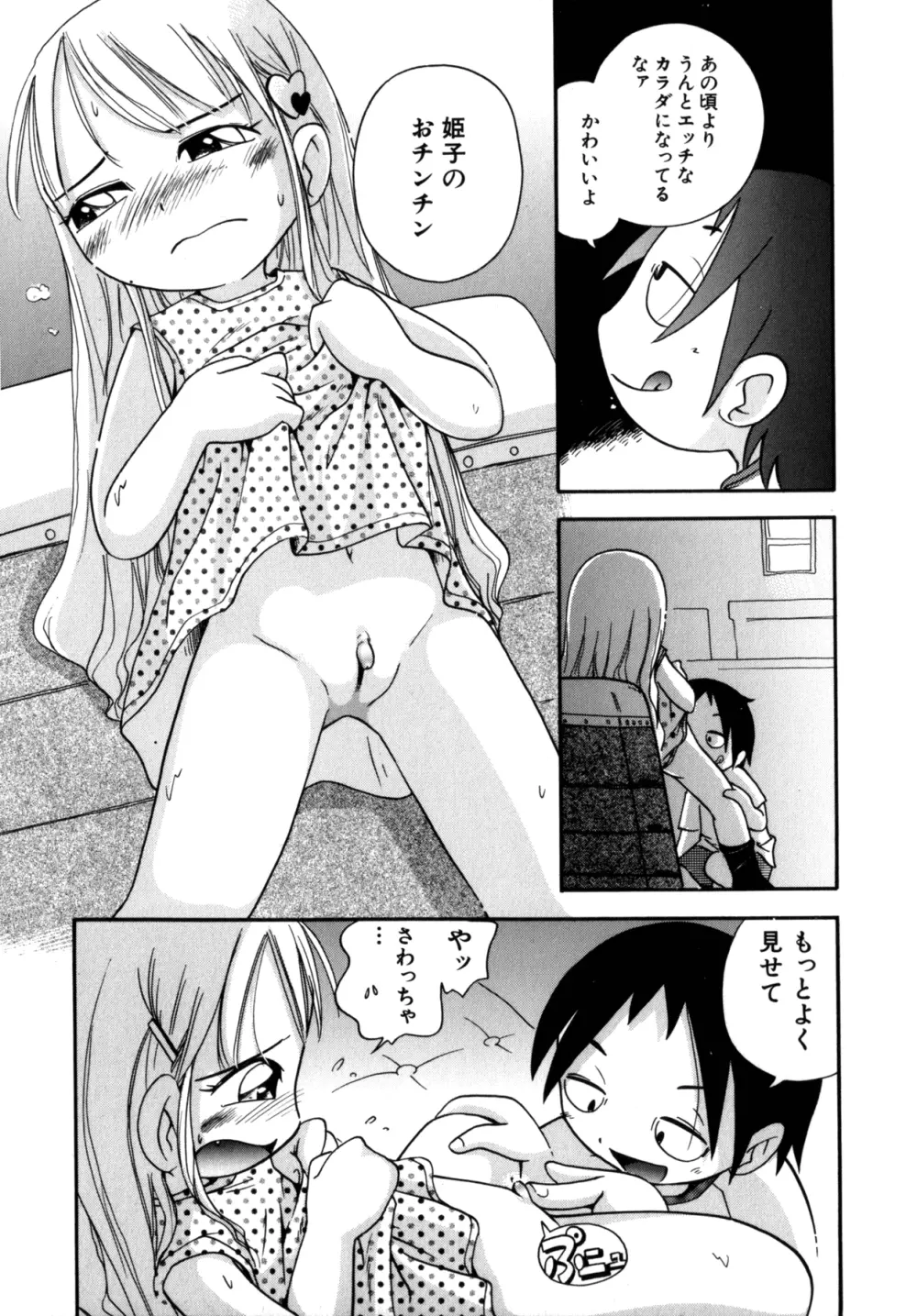 いたずら注意報! Page.112